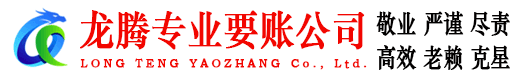 青山湖收账公司